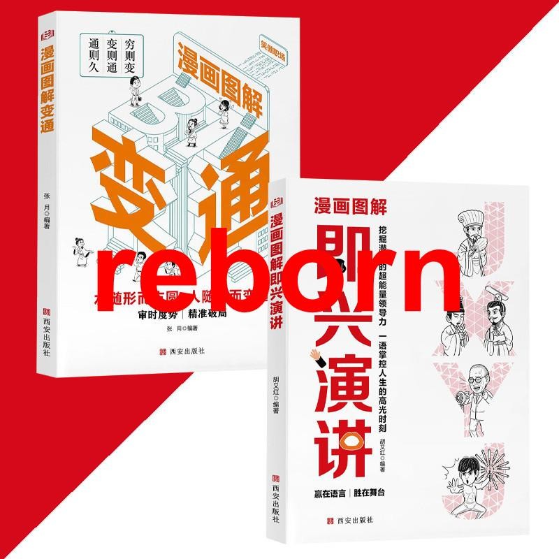 Brand New 24H Shipping Ready Stock Comic Illustrated Improvisation Lecture+Illustrated Transformation Hu Youhong○W Work in Language Better in Stage Digging Potential Super Energy Leadership Words Master Life Highlight Moment}