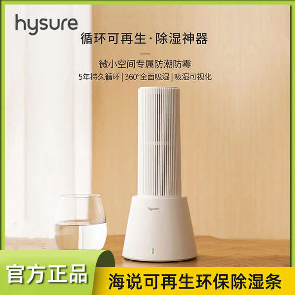 🔥 small 🔥 Home use dehumidifier dehumidification drying tool HOTSELLING Mute indoor basement ⚘Hai said smart small household recyclable dehumidifier bedroom wardrobe drying indoor moisture absorption mini dehumidifier✸