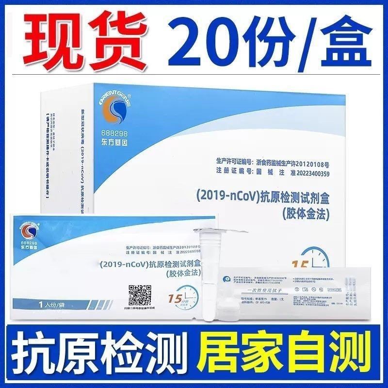 Household New Crown to Test Oriental Fast Virus 7.13 Genetic Self-Test Anti-nucleic Acid Reagent Box August 24 Test Paper GURF