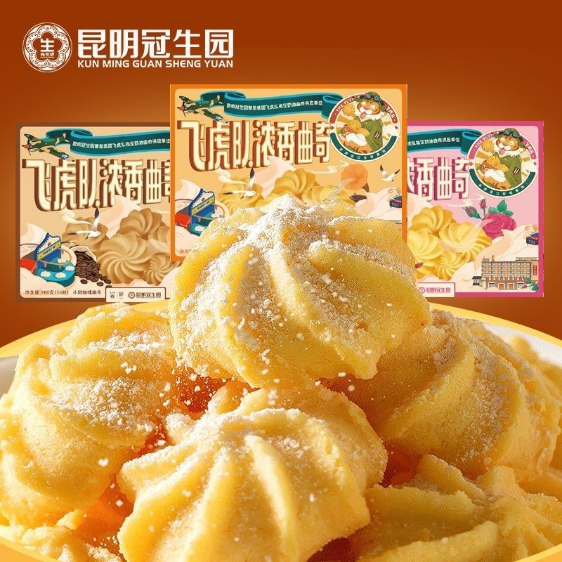 Queming Guanshengyuan Flying Tiger Cookies Gift Box Small Flower Cookies Butter Biscuits Office Afternoon Tea Relieve Glutton Pastry