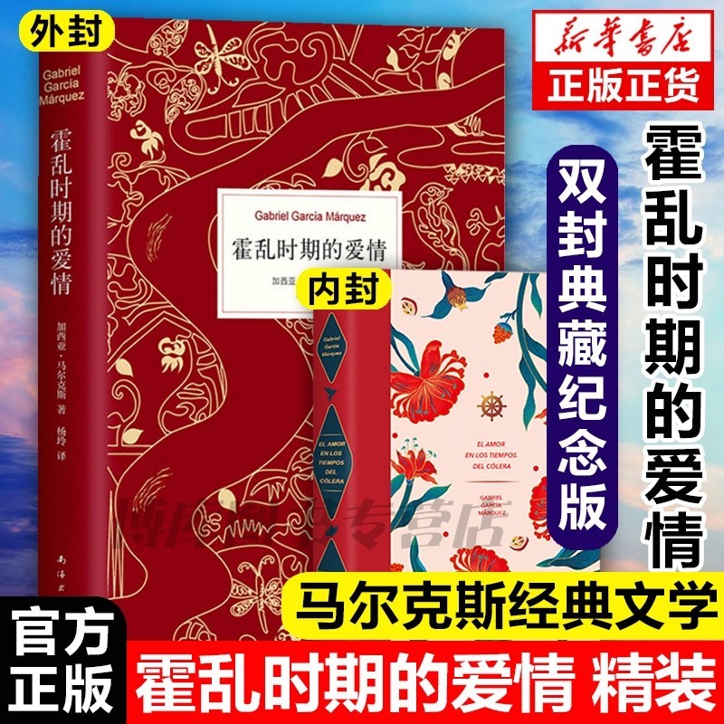 [Ready Stock Genuine] Cholera Era's Love chinese Version Nobel Prize of Literature Winner Century-old Lonely Author by Marx Muslim's Funeral World Famous books Foreign Classical Literary Novels Foreign Literature Best-selling books chinese books