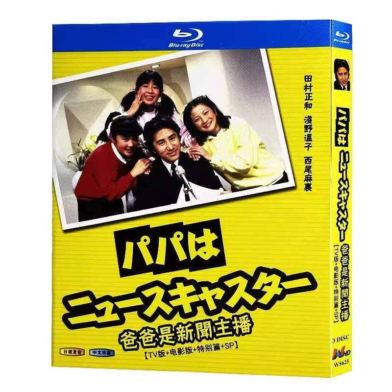 Blu-ray Disc Japanese Drama Dad Is News Anchor TV+Movie Version+Special Edition+SP BD Disc CD 3BD S06