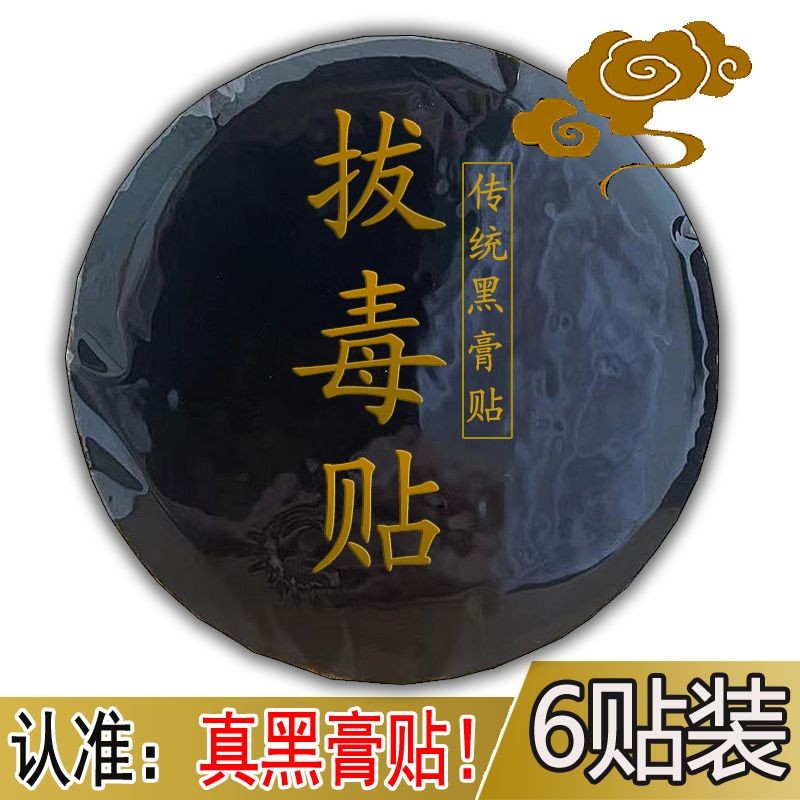 Fire boil detox patch to remove pustules and suck pus, long pustules and hard pimples on bu Fire pimples on bu Drug patch remove pustules pustules pustules Traditional Old Black Cream pustules Pussy patch 8.22