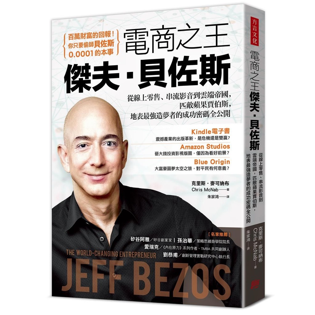 King Of E-Commerce Jeff Bezos: From Online Retail, Streaming Audiovisual To Clouds Empire, Pieigh Apple Jobs, The Strongest Dreamcatcher's Success Code Full Open/Chris Michael Nabu < Dialect Culture > Practical Commercial School [Sanmin Bookstore]