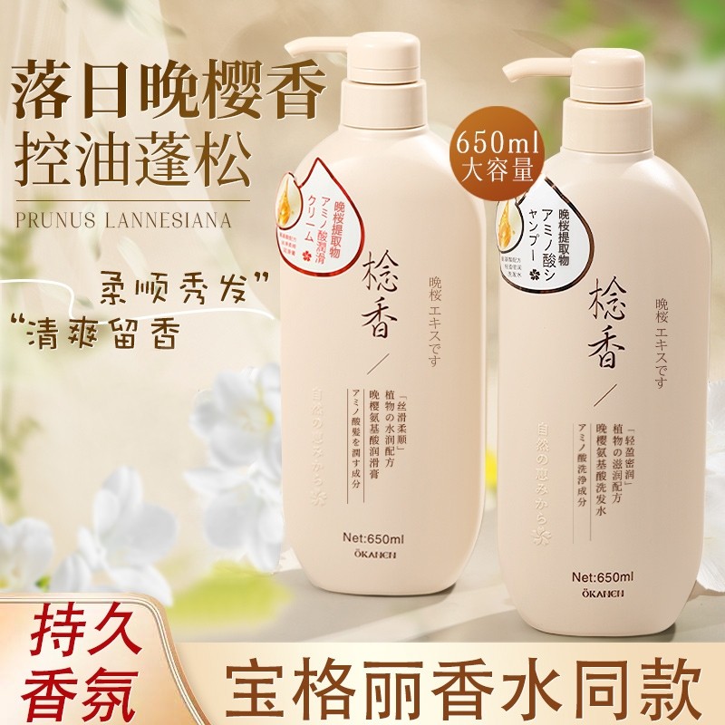 【100% Original 】650ml Okanen Amino Acid Anti-Dandruff Shampoo Conditioner Treatment Scalp Japan Sakura 日本晚樱氨基酸念香系列