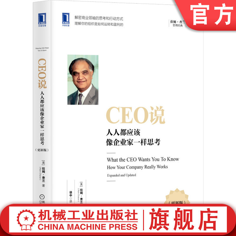 [Management Psychology] CEO Says Everyone Must Think Like Enterprises Updated Version Ram Chalan Management Master Organization Management Commercial Intelligence Profit Profit Thinking Method Operation Opportunity