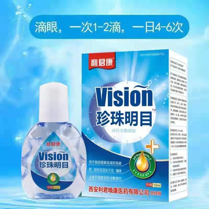 Pearl eye drops, anti-fatigue eye drops, dry, itchy, tearful eye drops to relieve fatigue and stay up late, care solution珍珠明目眼药水抗疲劳滴眼液干涩痒流泪缓解疲劳熬夜护理液0825