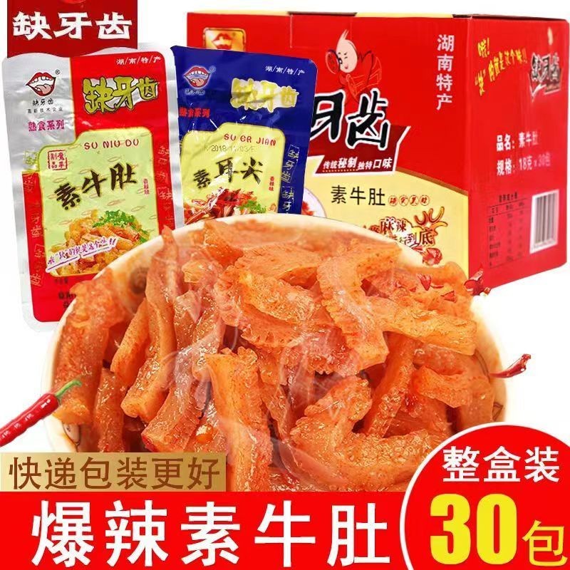 缺牙齿素牛肚混合装解馋小零食缺牙齿素毛肚微辣素毛肚素耳尖零食Toothless Beef Belly Mixed Pack Satisfying Snacks Shortage