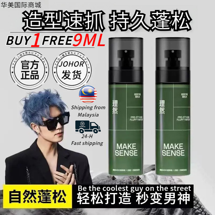 现货in stock24H发货 理然蓬松水 定型喷雾 FREE 9mlLiran Sea salt spray Styling Spray Hairspray