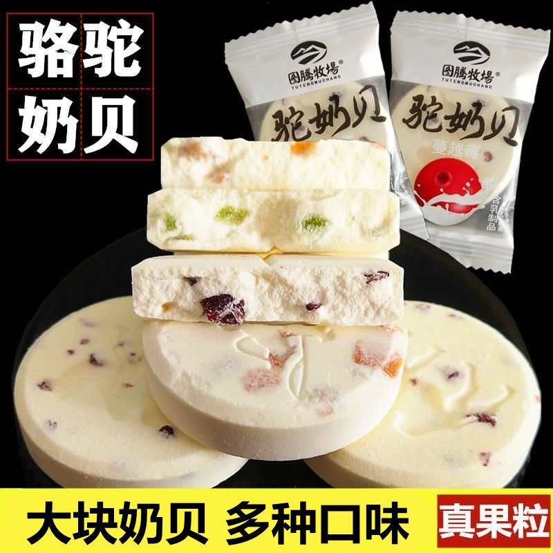 奶片干吃骆驼奶贝奶制品儿童休闲零食特产内蒙古新疆Dried milk slices, camel milk, shellfish, dairy products, children's leisureliaolixin102my20250728