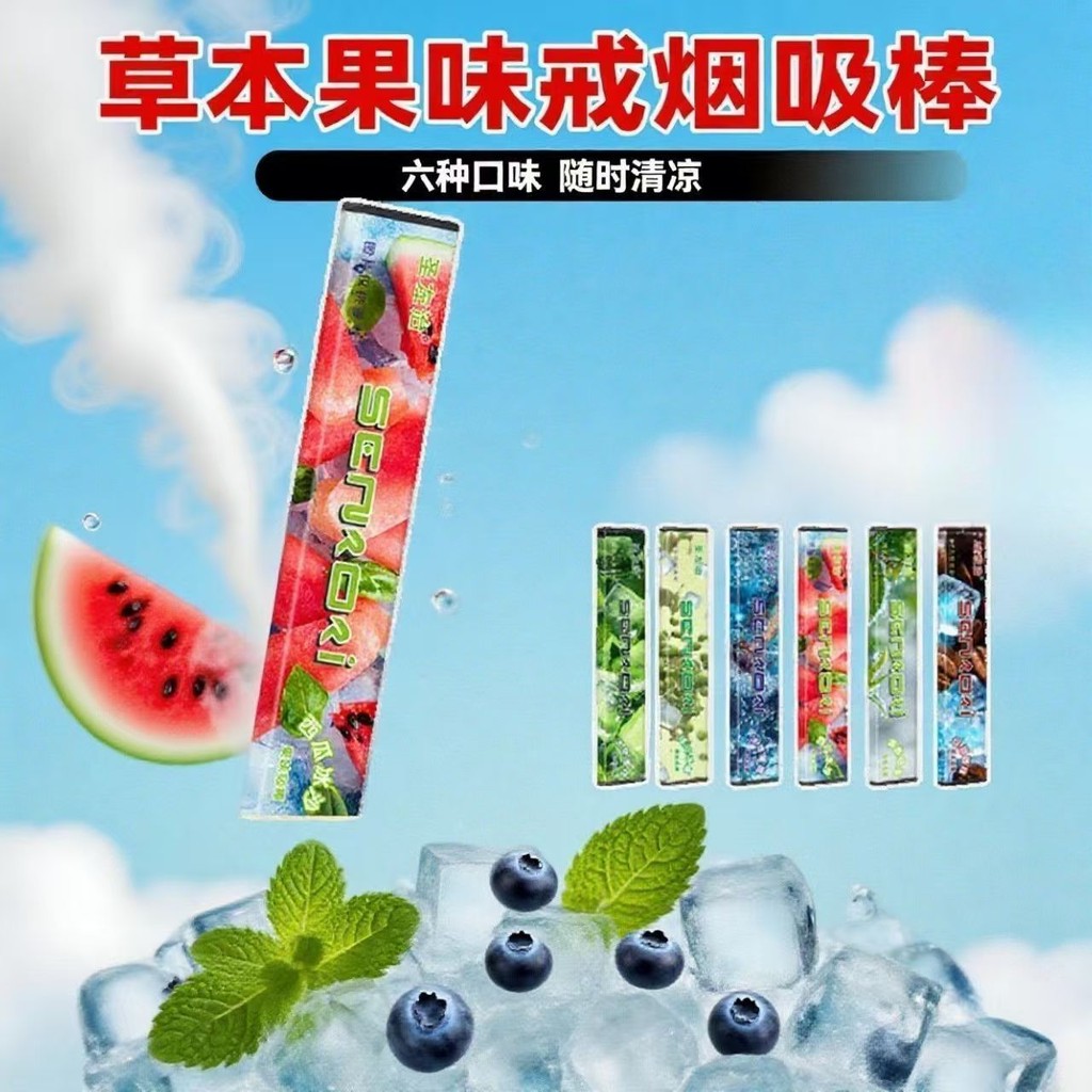 Shengzuozhi quit tobacco herb fruit flavor sucking stick fruit mint cooling artifact fresh alternati圣左治戒烟草本果味吸棒水果薄荷清凉神器清新替代品缓解烟瘾无烟