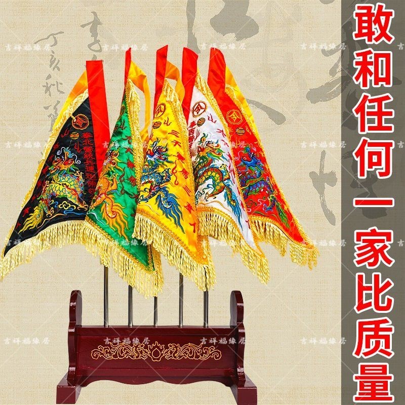 Order Flag Flag Taoist Supplies Five-Color Five-Color Flag Five-Battalion Horse Five-Square Five-Element Shelf Base Five @-