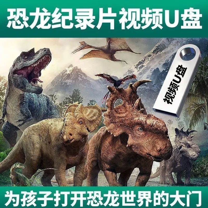 Dinosaur Series Documentary U Disk Children's Popular Science Adventure Prehistoric Planet Jurassic BBC Ultra-Clear Video U Disk