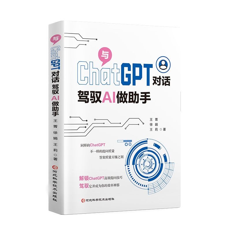 Chatgpt Dialogue Driving AI Assistant Big Model Era Key Skills Practical Engineer Introductory Book