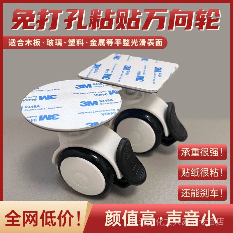 [Mute Punch Free Paste Universal Wheel Good-looking]Paste Universal Wheel Wheel Furniture Renovation School