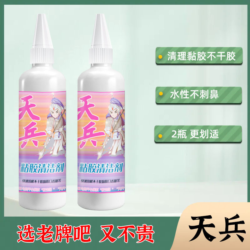 Cash commodity and quick delivery❤️Household Glue Removal Agent Adhesive Sticker Double-Sided Adhesive Strong Cleaning Agent Adhesive Glue-Dispenser Small Advertising Remover8-16