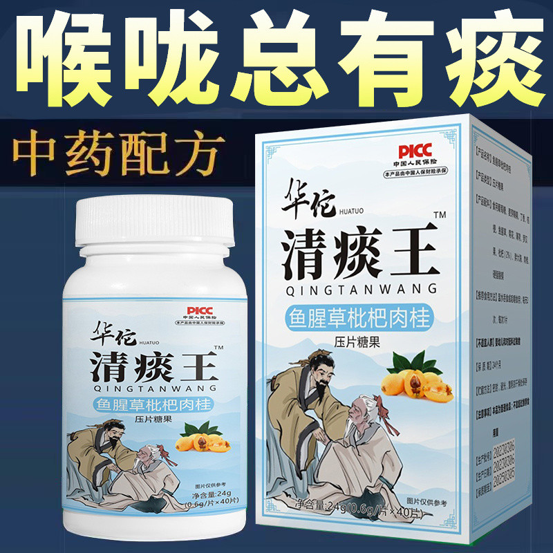 Excessive phlegm, thick phlegm, difficult to cough up and difficult to swallow. Luo Han Guo Loquat P痰多痰浓难咳出难咽下罗汉果枇杷胖大海化痰瓶装9.9LYJ