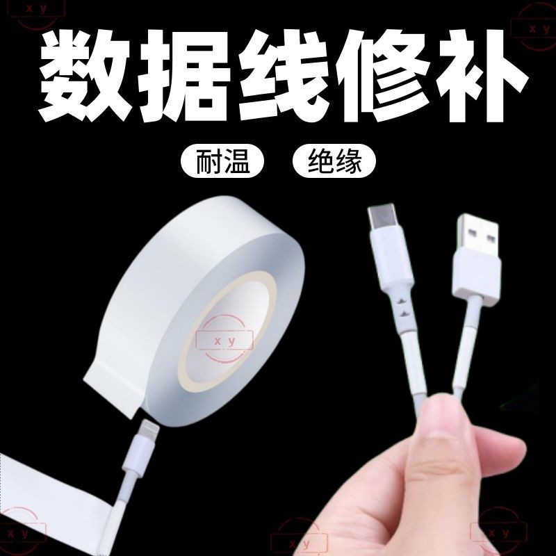 Data Cable Broken Leather Repair Subsidy Insulation Electrical Tape Mobile Phone Charging Cable Broken Tie Headphone Cable Repair Handy Tool