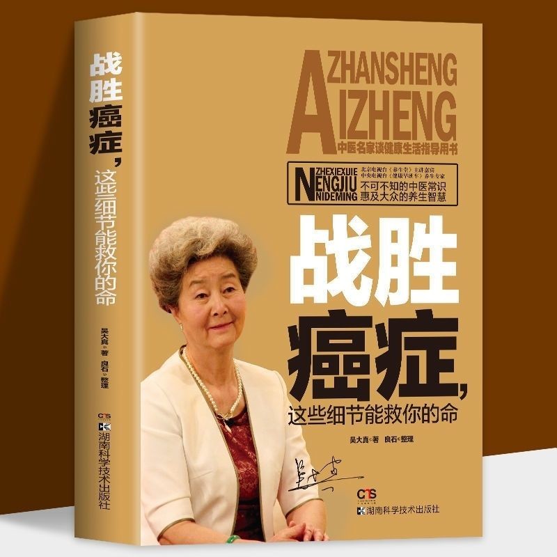 Ready Stock ReadyStock Genuine Version Overcoming cancer these details can save your life Learn cancer Prevention Common Sense Tumor Treatment Book Traditional Chinese Medicine Book Overcoming cancer, Straw details can save your life. Understanding