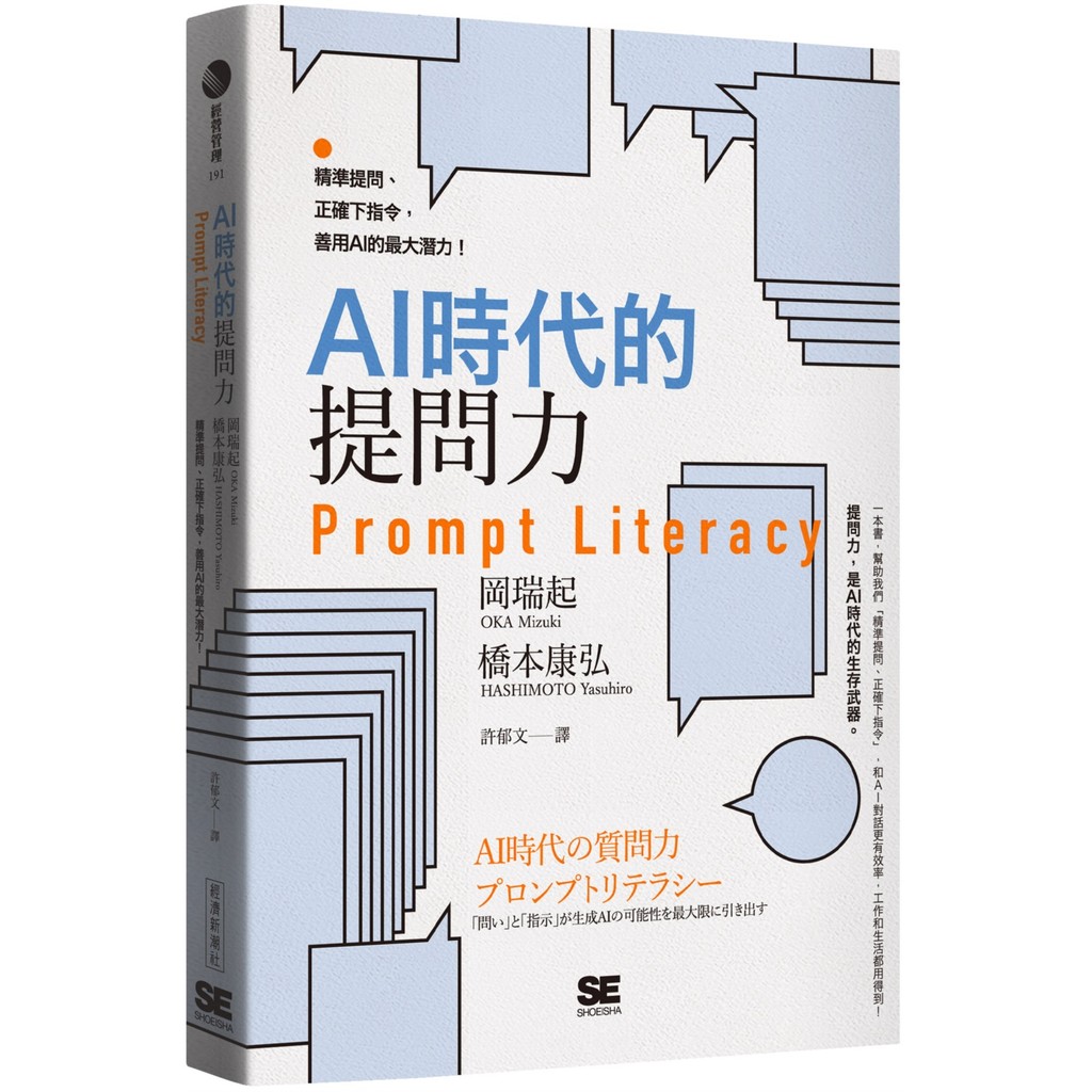 AI Times Question Ability Prompt Literacy: Precise Questions, Correctly Finger [21% Off] TAAZE Reading Book Life Online Bookstore