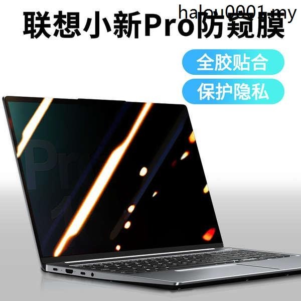 Hot Sale Lenovo Shin-Chan pro16 Privacy Film Laptop Computer por16 Privacy Screen Film 14 Privacy Screen Privacy Display Device 43.3cm Display Privacy 2024 Sharp Dragon Version Tempered Protective Film