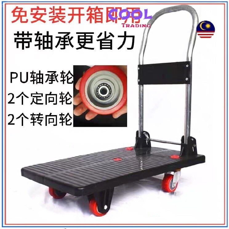 PPP Foldable PVC Platform Hand Truck 4 Wheel Trolley with Extra Silent PU Wheels Kereta Tolak Besi Troli 1805