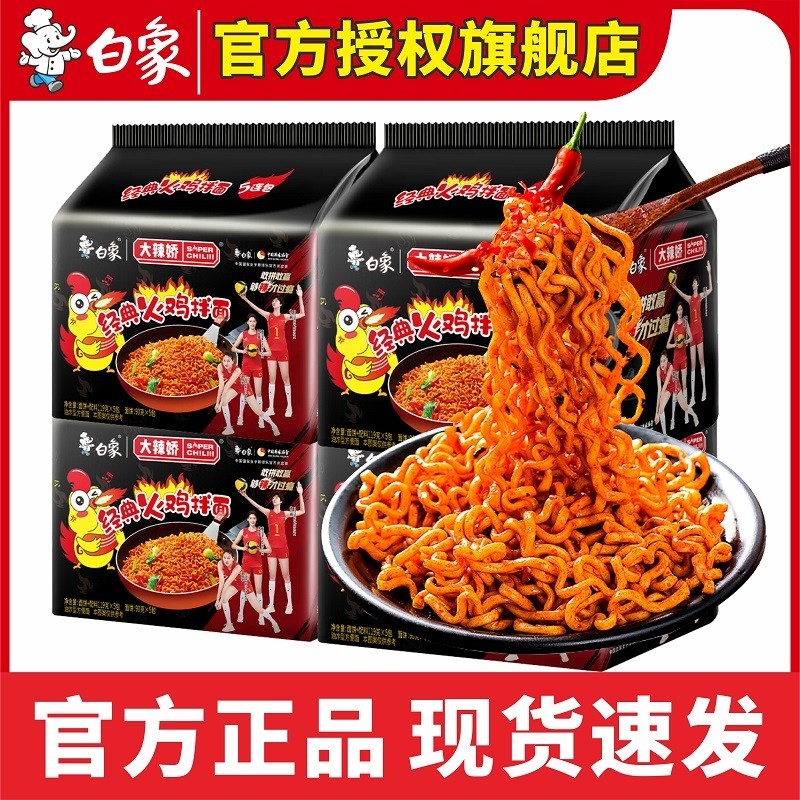 White Elephant Turkey Noodles Instant Noodles Bagged Korean Instant Noodles King Glory Co-Branded Dry Mix Night Late Night Snack Instant Food Wholes