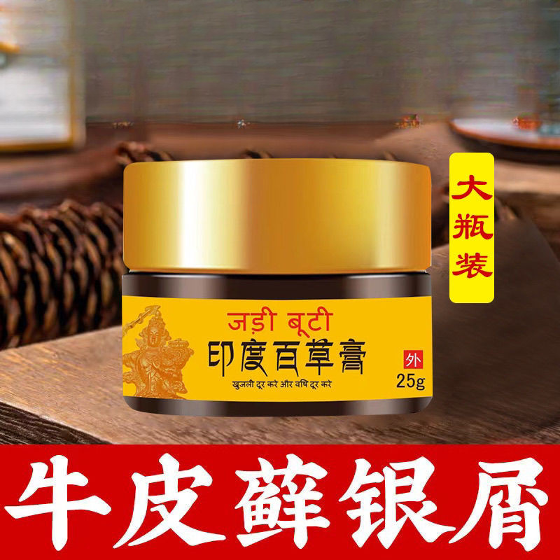 Indian Herbal Cream Fungus Infection Stubborn Skin Itching Relieve Itching Adult Children Thigh Inner Itching Antibacterial Cream [chenq]