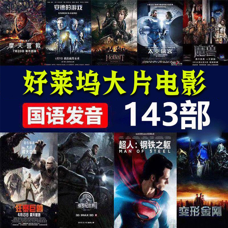 Movie U Disk Foreign Hollywood Global Movie Mandarin Ordinary Call Pronunciation American Selection Mobile Computer MVNQ