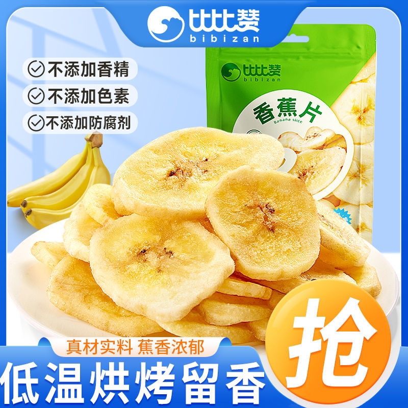 比比赞 Banana Chips 200g x 2袋 | Pisang Kering Rangup Banana Crisps | Snek Buah Kering Manisan | Kudapan Rakyat Malaysia | Banana Chips | Hadiah Cenderamata
