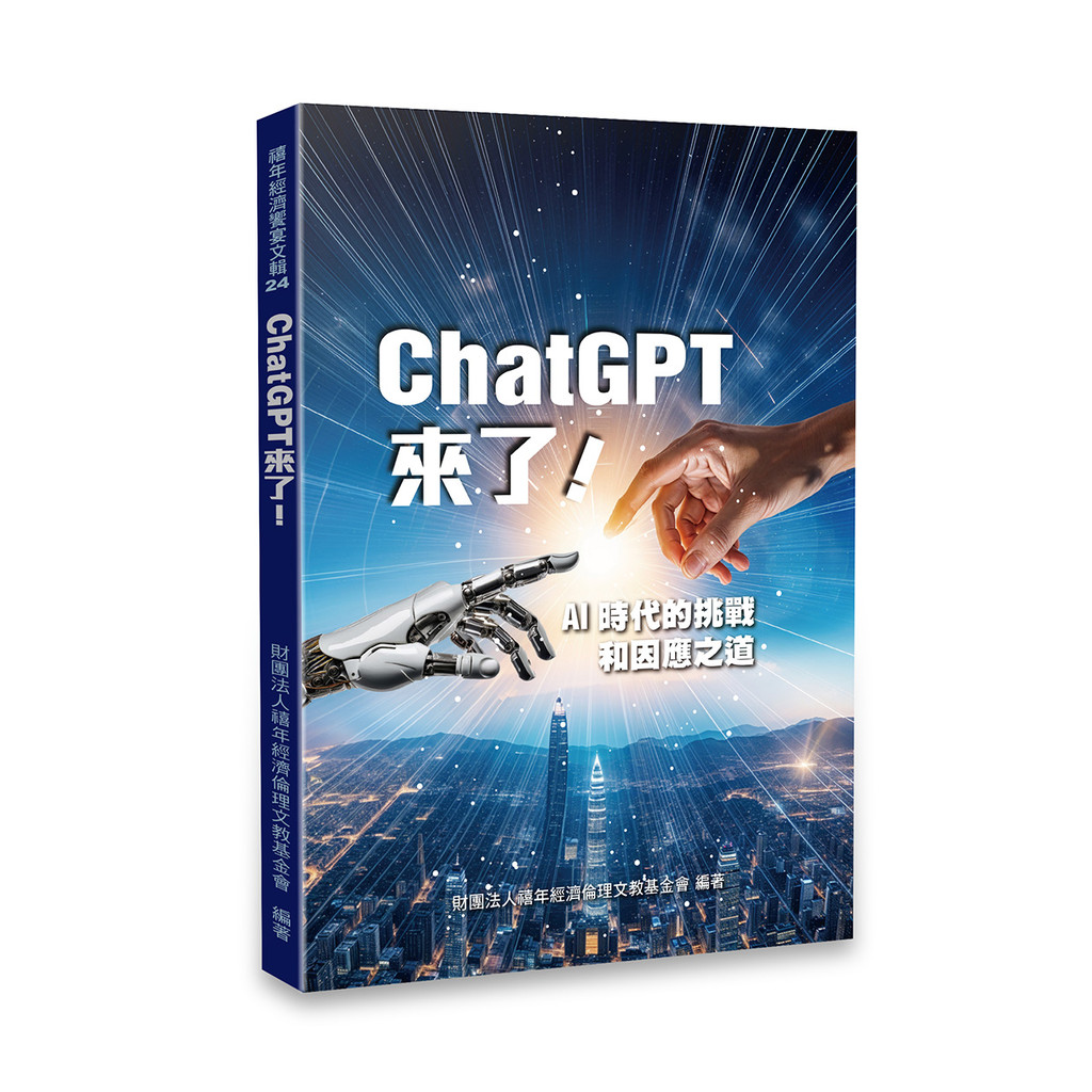 ChatGPT is Here-Challenge and Respondence of the AI Era [28% off] 11101047898 TAAZE Reading Book Life Online Bookstore