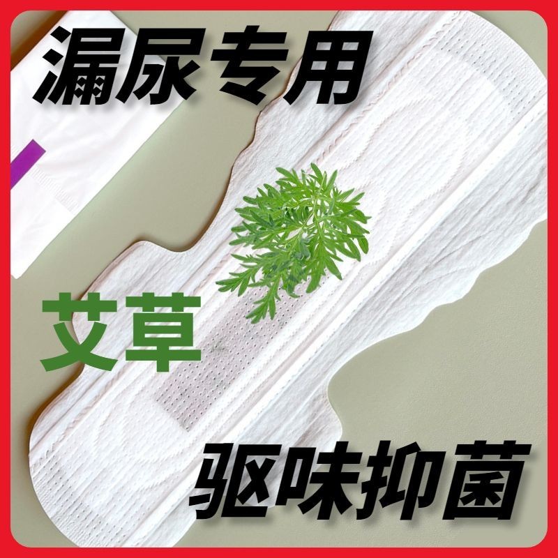 老人漏尿吸水巾艾草漏尿巾抗菌止痒棉面透气瞬吸干爽大吸量防侧漏Elderly leak urine absorbent towel, mugwort leak urine towel, antibacterial stopxiaohuope1.my