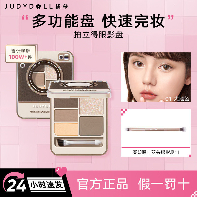 ✨Genuine goods in stock✨【New color online】judydolljudydoll Polaroid eyebrow comprehensive plate eye shadow plate Polaroid eyebrow comprehensive palette eyeshadow palette repairing