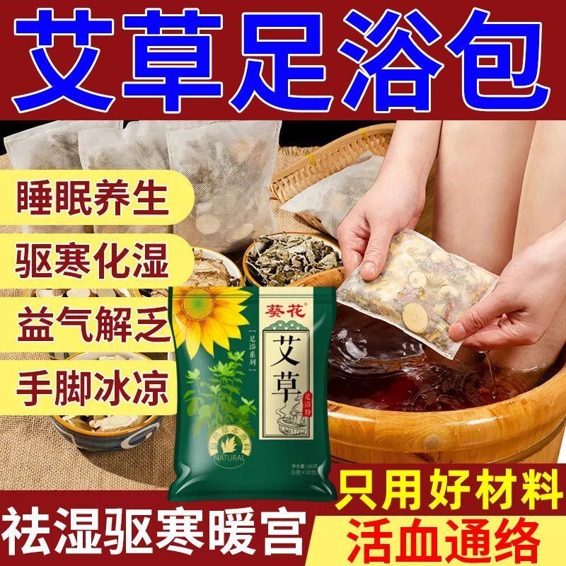 [Cash commodity and quick delivery]Argy Wormwood Foot Bath Cold Repellent Herb Bag Wet Cold Moxa Leaf Moisture Cold Dispelling Dampness Activating Blood Circulation Activating Collaterals Detoxification Sleep Aid Foot Bath Warm Body09.16