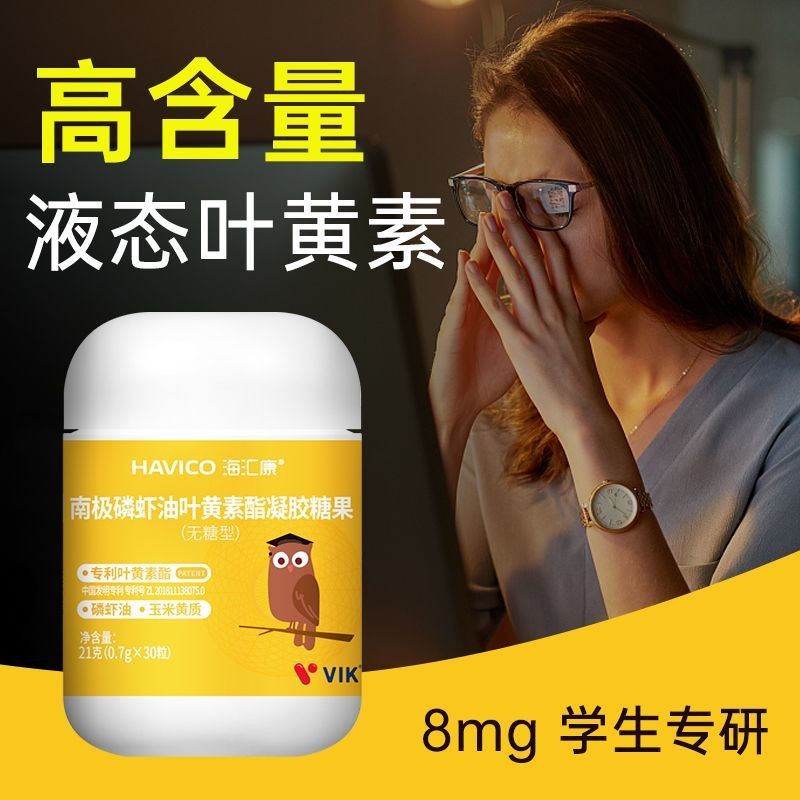 VIK海汇康双专利高含量液态叶黄素酯儿童青少年VIK Haihuikang has dual patents for high content liquid leaves