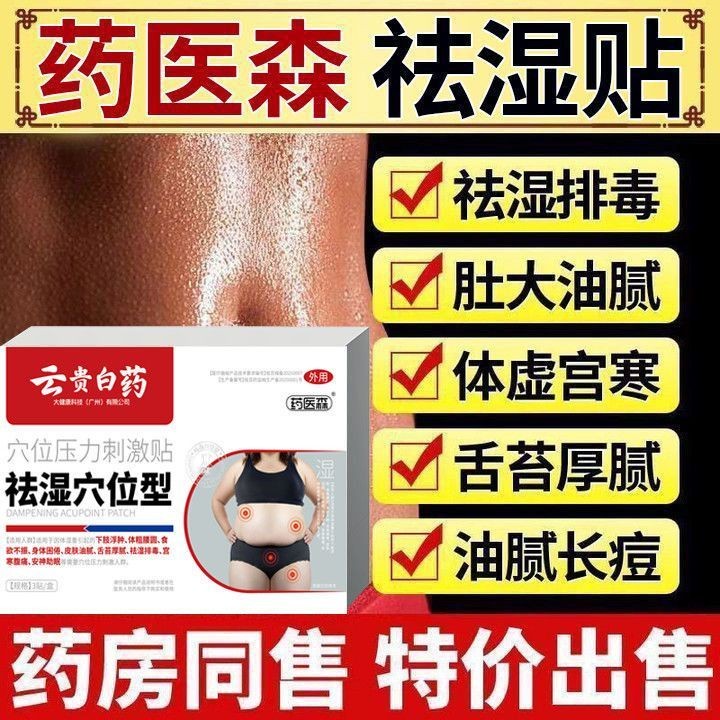 [Ready Stock] [Brand New Upgrade] Medicine Doctor Sen Remove Dampness Acupoint Stickers Remove Dampness Eliminate Humidity in the Body Cold Legs Thick Waist S