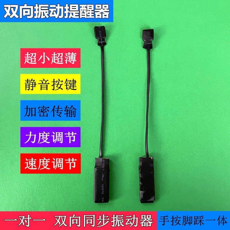 [New Product ON.1] Vibration Sensor Mystery Two-Way Prompter Silent AC Vibration Reminder Can Foot Step ON the Other Side Synchronous Remote Control