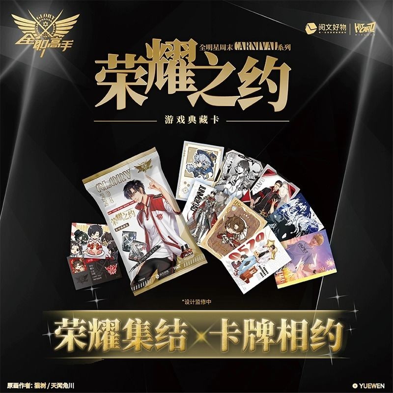 [Whole Box 10 Packs] HITCARD Full-Time Master Collection Card All-Star Weekend Carnival Glory Joy Ye Xiu Merchandise Mystery Box