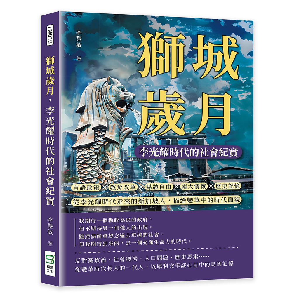 Lion City Years, The Social Documentary Of The Era Of Li Guangyao: Language Policy X Educational Reformation X Media Freedom X South University Emotions X Historical Memory......Singapore People From The Of Guangyao Depicting The Age Of Change 11101043958