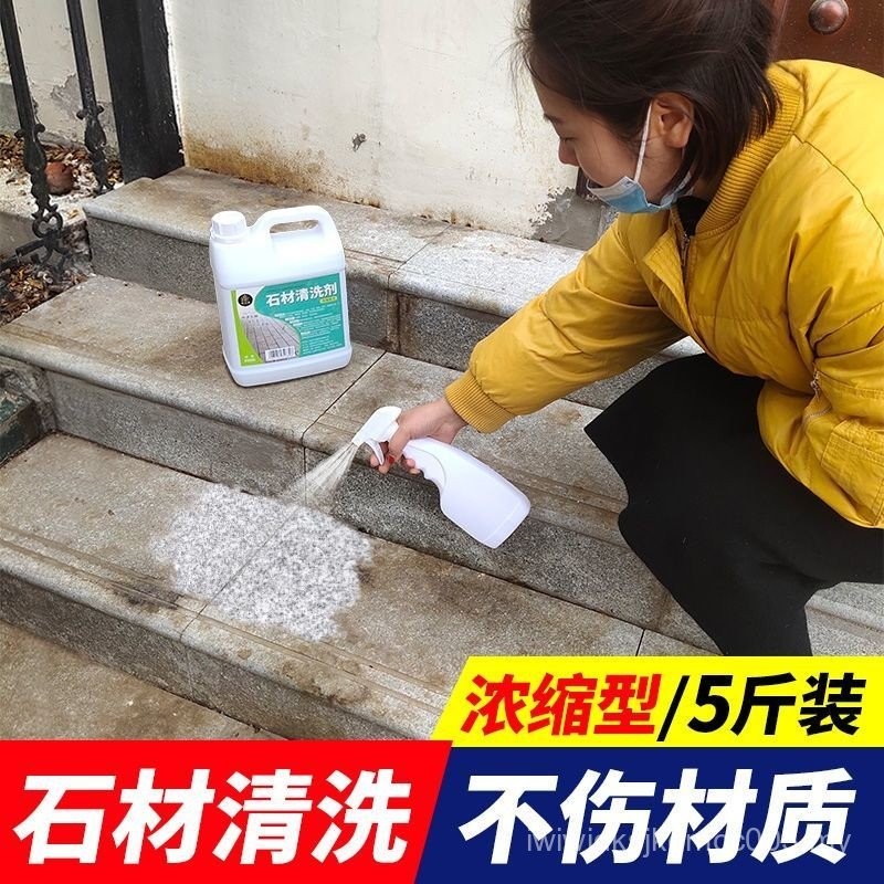 Stone Cleaner Marble Granite Pavement Stone Universal Cleaner Yard Floor Tile Cleaning Decontamination Yellow Scale Removal