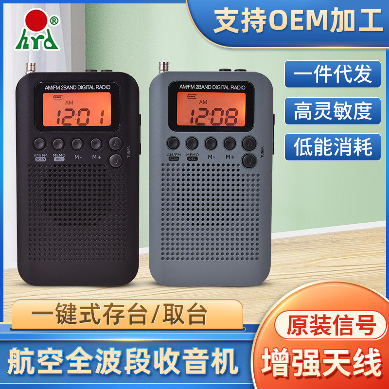 Manufacturer Supply Portable External Speaker Mini AM FM Two-Band Radio