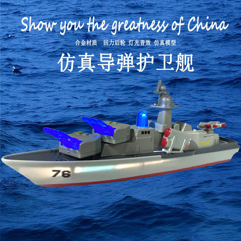 Alloy Model Submarine Simulation Missile Frigate Boy Inertial Aircraft Carrier Anti-overturning Pull Back Children's Toys