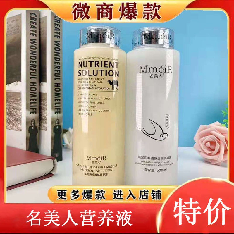 [Preferred Boutique] Celebrity Beauty Bird's Nest Anti-Aging Collagen Lotion Camel Milk Nutrition Essence Moisturizing Brightening Firming Skin