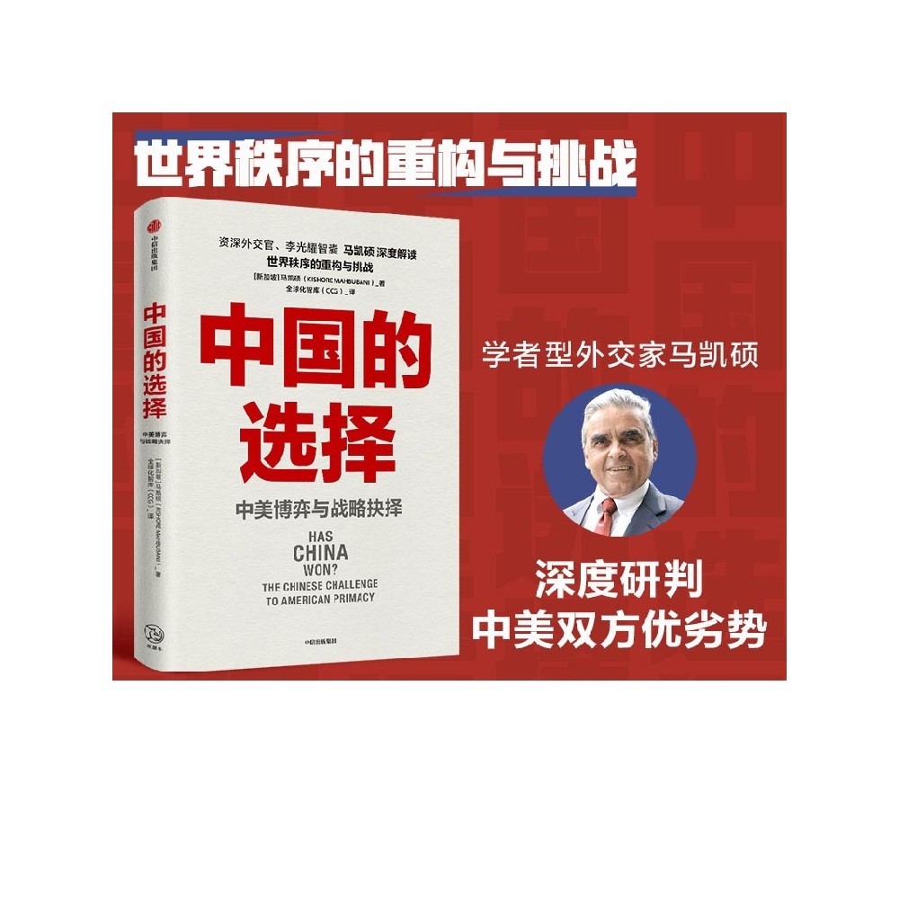 [Humanities Club] China's Choice Sino-American Games and Strategies Senior Senior Senior Diplomats by Ma Kaishuo Deep Research Sino-American Both Party Excellent Irregular CITIC Publishing House Genuine Version