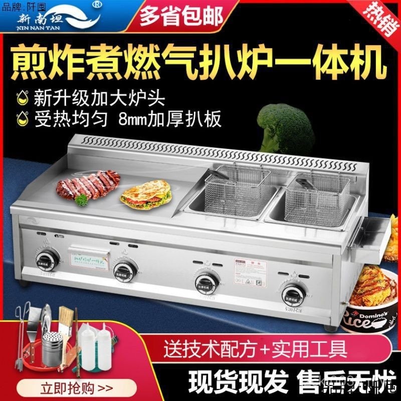Pancake Pan Commercial Teppanyaki Fryer Stall Gas Hand Grab Cake Grill Integrated Machine Squid PIT5