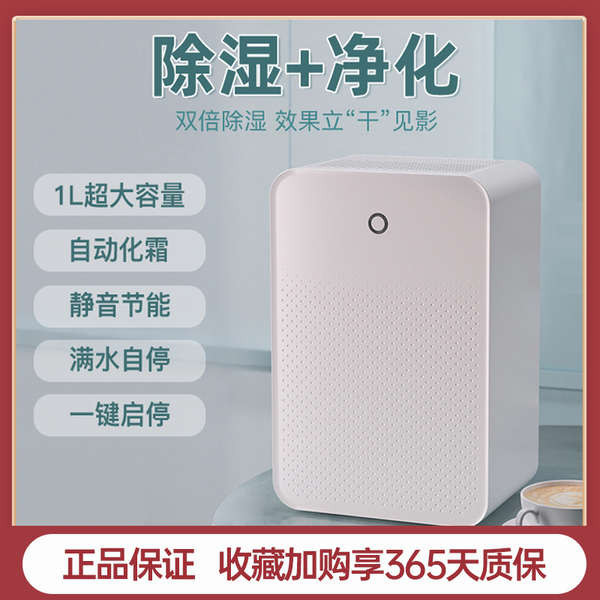 🔥 indoor basement 🔥 Home use dehumidifier small drying tool HOTSELLING Mute dehumidification ❣Dehumidifier Household Quiet Small Bedroom Small Dry Underground Indoor Moisture Absorption Rice Mini Dehumidifier♛