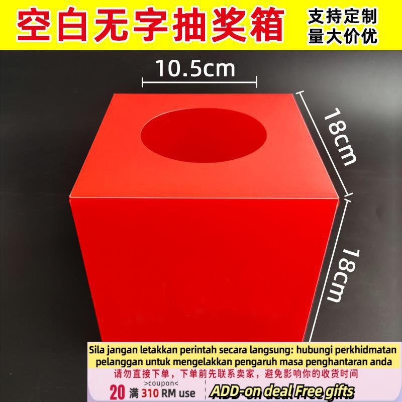 Get gifts/QRed Lottery Box Lottery Box Collection Box Lottery Box Lottery Activity Supplies Annual Meeting Voting Lotte