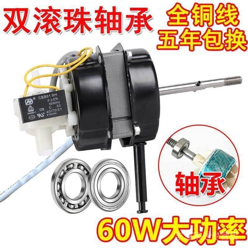 Electric Fan Motor Table Fan Floor Fan Fan Pure Copper Motor Universal Household Accessories Shaking Head Double Ball Bearing 16001