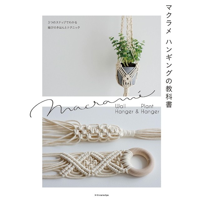 MACRAME Flower Knot Making Hanging Small Objects Handicraft Works Collection TAAZE Reading Book Life Online Bookstore