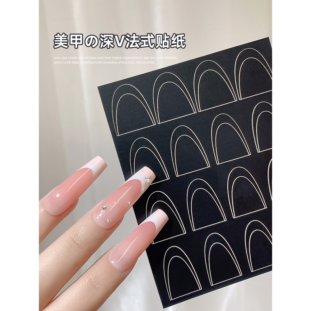 ✨ 美甲深V法式贴纸喷绘渐变拍拍胶 Nail Art Deep V French Sticker Spray Gradient Patting Glue Template Line Nail Aid for Nail Salon